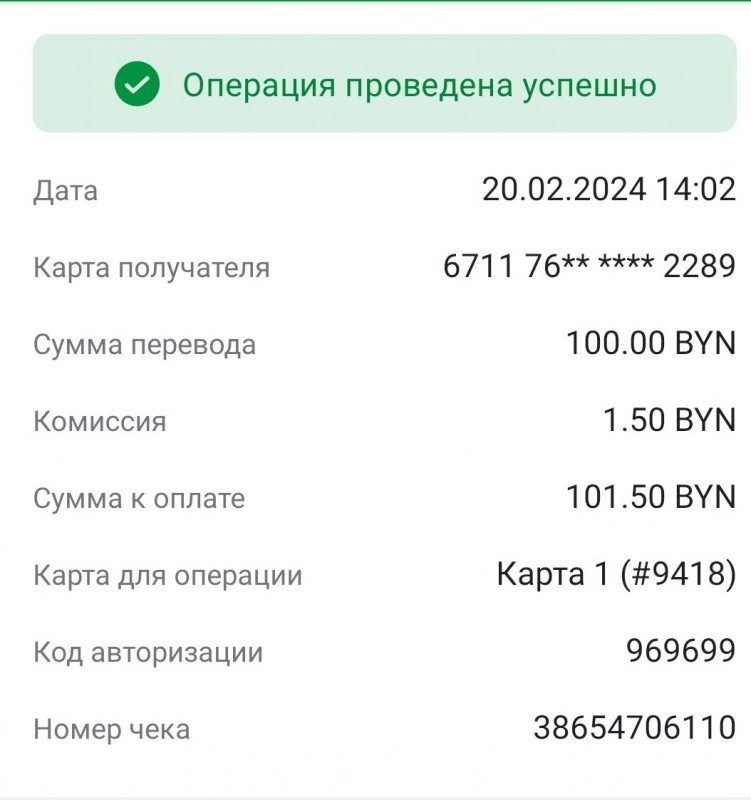 Screenshot_2024-02-20-14-03-05-772-edit_com.mobicon.mbank2.belarusbank.jpg