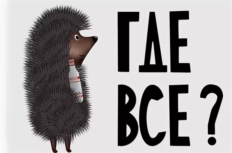 Где.jpg