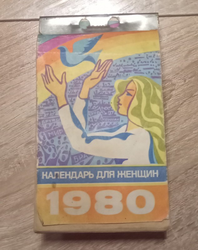 Не хватает одной страницы , на одной странице небольшая запись ручкой. Длина 13см. Ширина 7.7см. толщина 5см