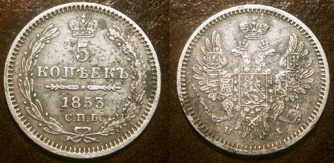 5коп1853г.jpg
