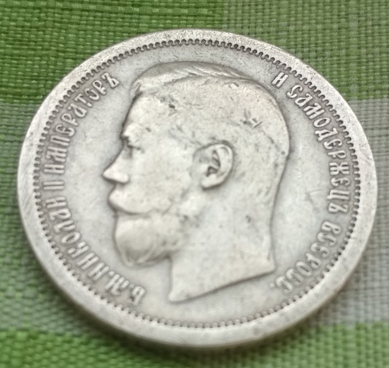 50 копеек 1896.jpg